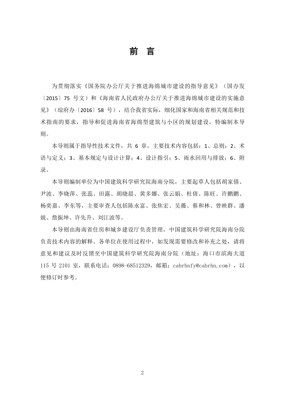 海南省海绵型建筑与小区设计导则（试行）2017.1.pdf_第2页