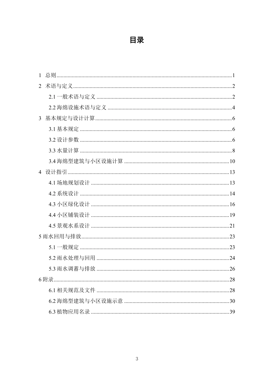 海南省海绵型建筑与小区设计导则（试行）2017.1.pdf_第3页