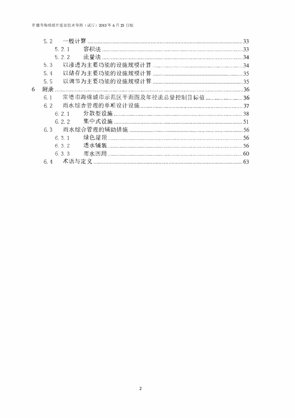 常德海绵城市技术导则(试行)2015-06-26.pdf_第3页