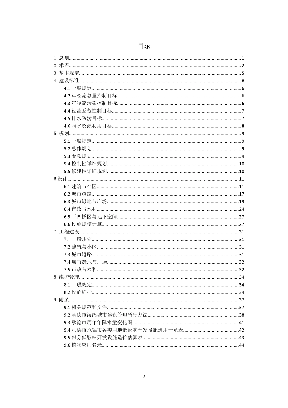 承德市海绵城市建设技术导则（试行）2017.7.3.docx_第3页