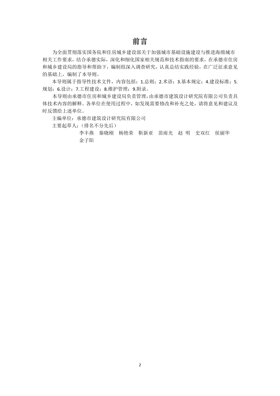 承德市海绵城市建设技术导则（试行）2017.7.3.pdf_第2页