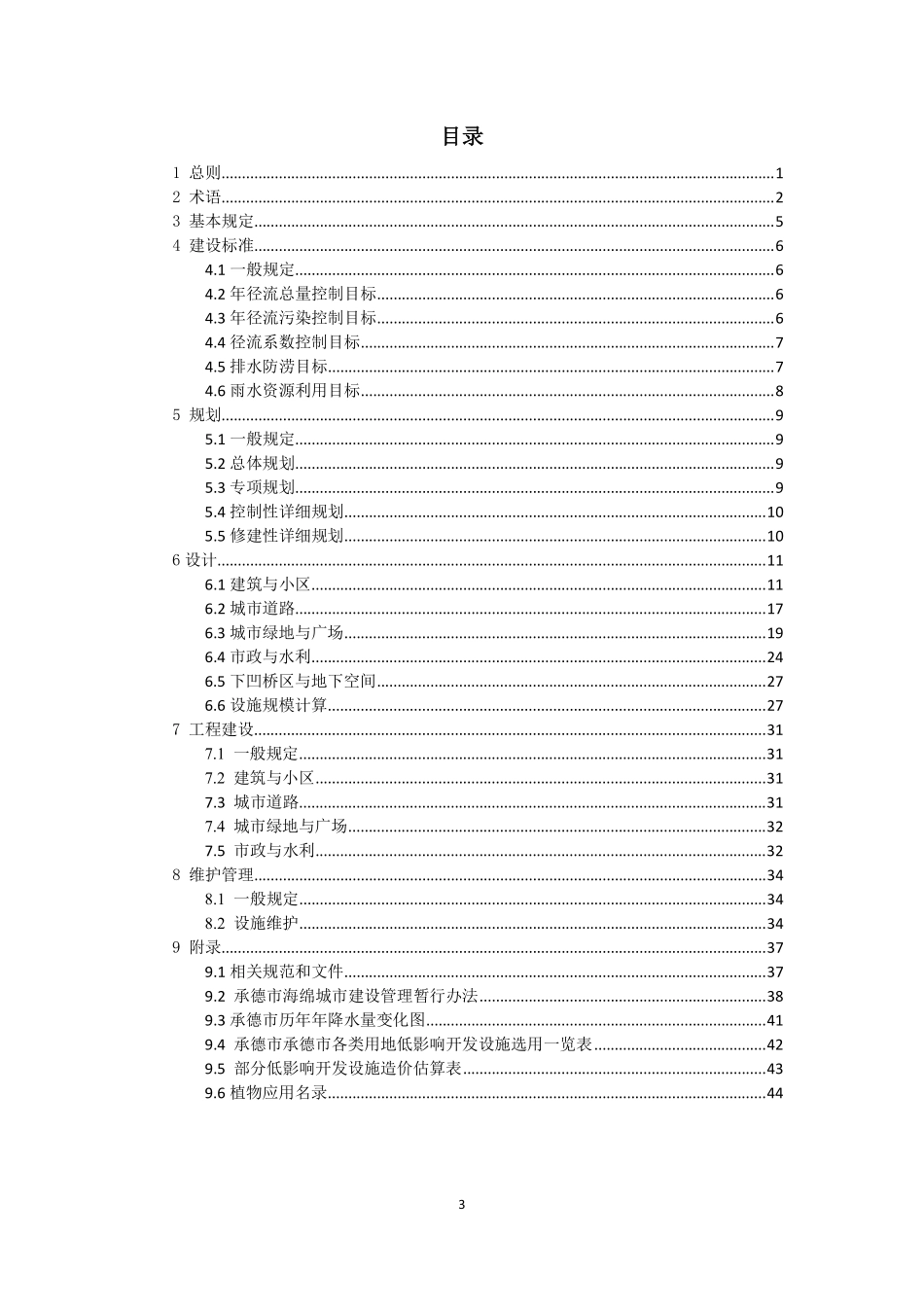 承德市海绵城市建设技术导则（试行）2017.7.3.pdf_第3页