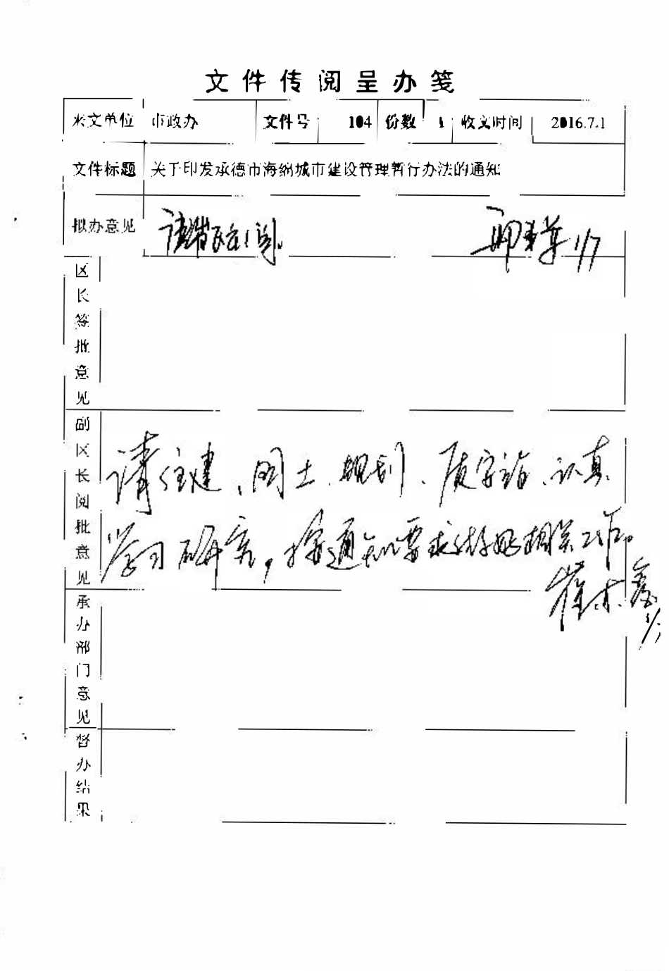 关于印发承德市海绵城市建设管理暂行办法的通知2016.0708.pdf_第2页