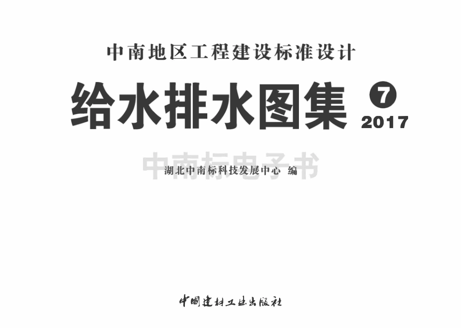 17ZS09 建筑与小区低影响开发雨水控制与利用.pdf_第2页