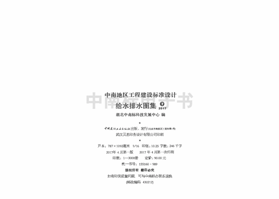 17ZS09 建筑与小区低影响开发雨水控制与利用.pdf_第3页