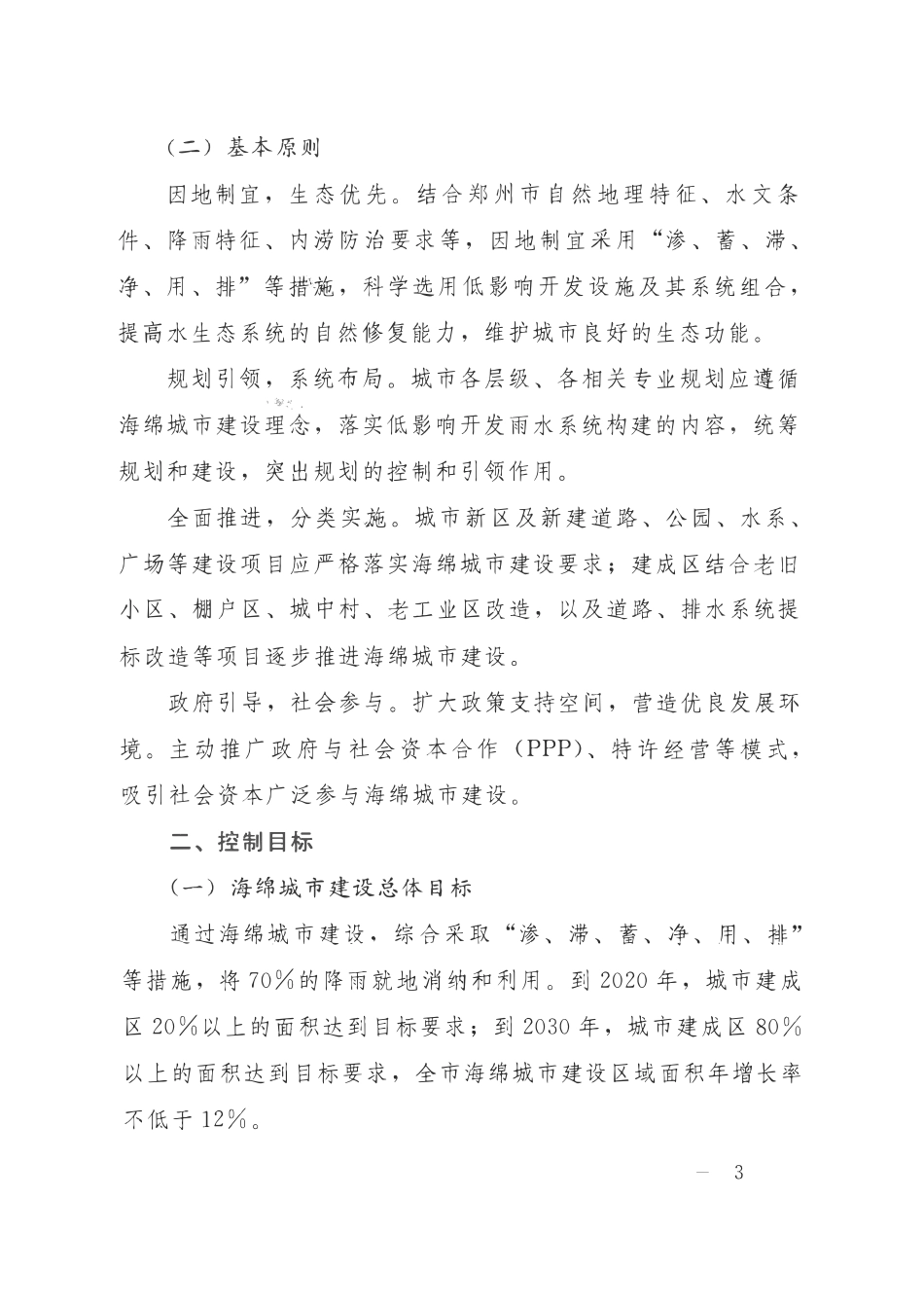 郑州市海绵城市规划建设管理指导意见(试行).pdf_第3页
