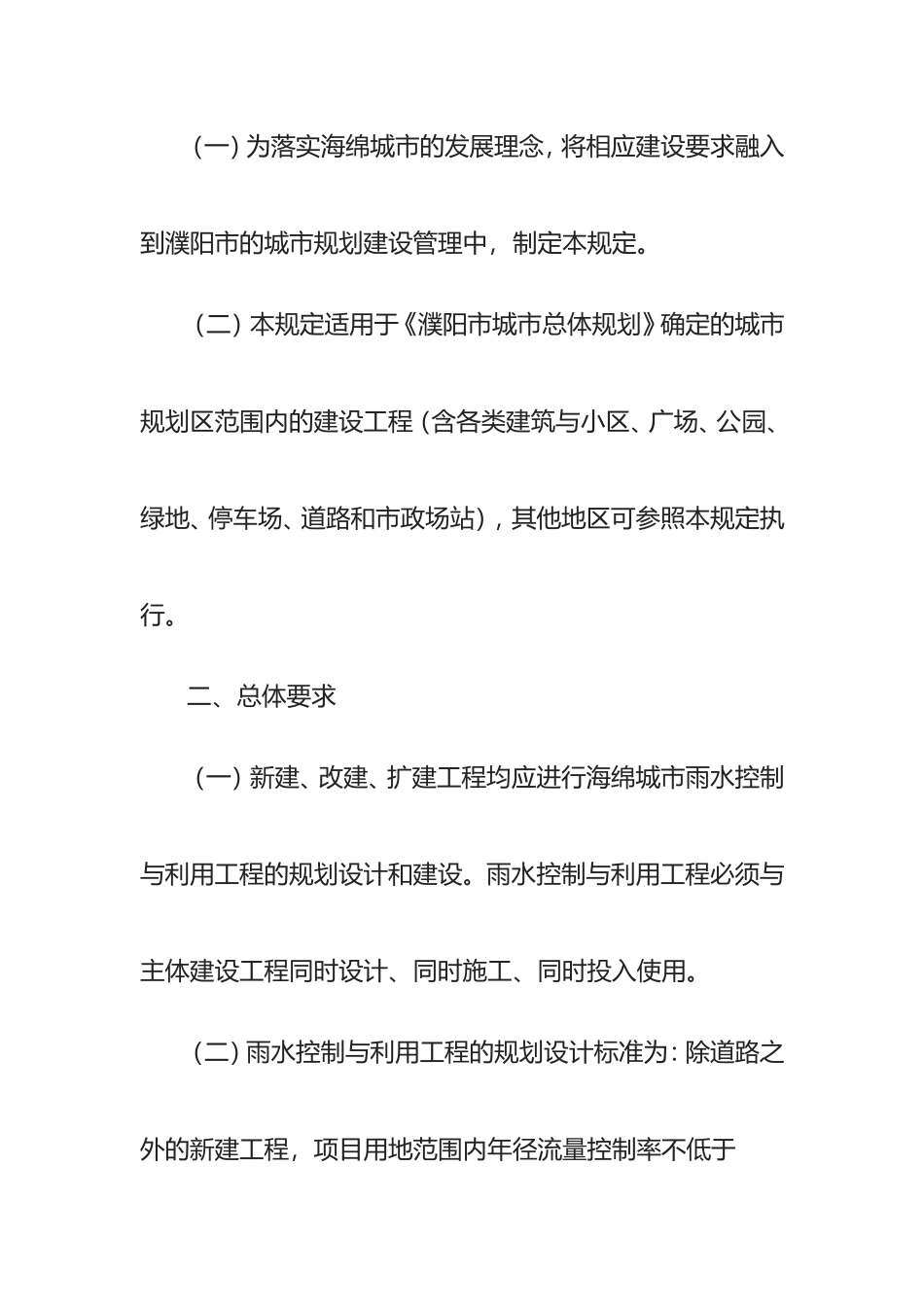 濮阳市海绵城市建设工程管理规定（试行）2016.doc_第2页