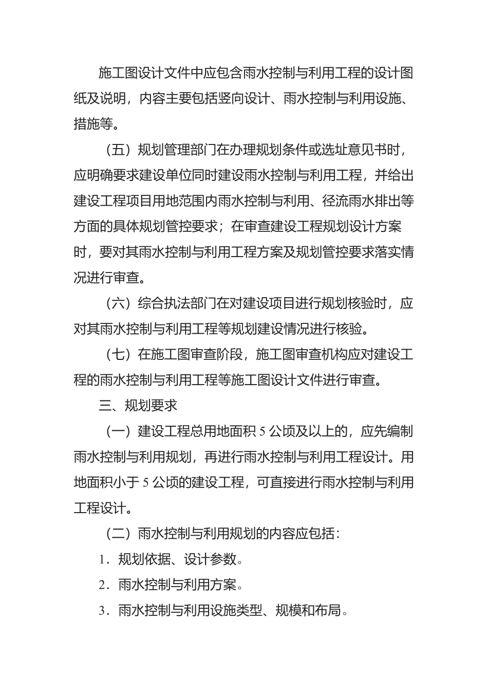 濮阳市海绵城市建设工程管理规定（试行）2016.pdf_第3页