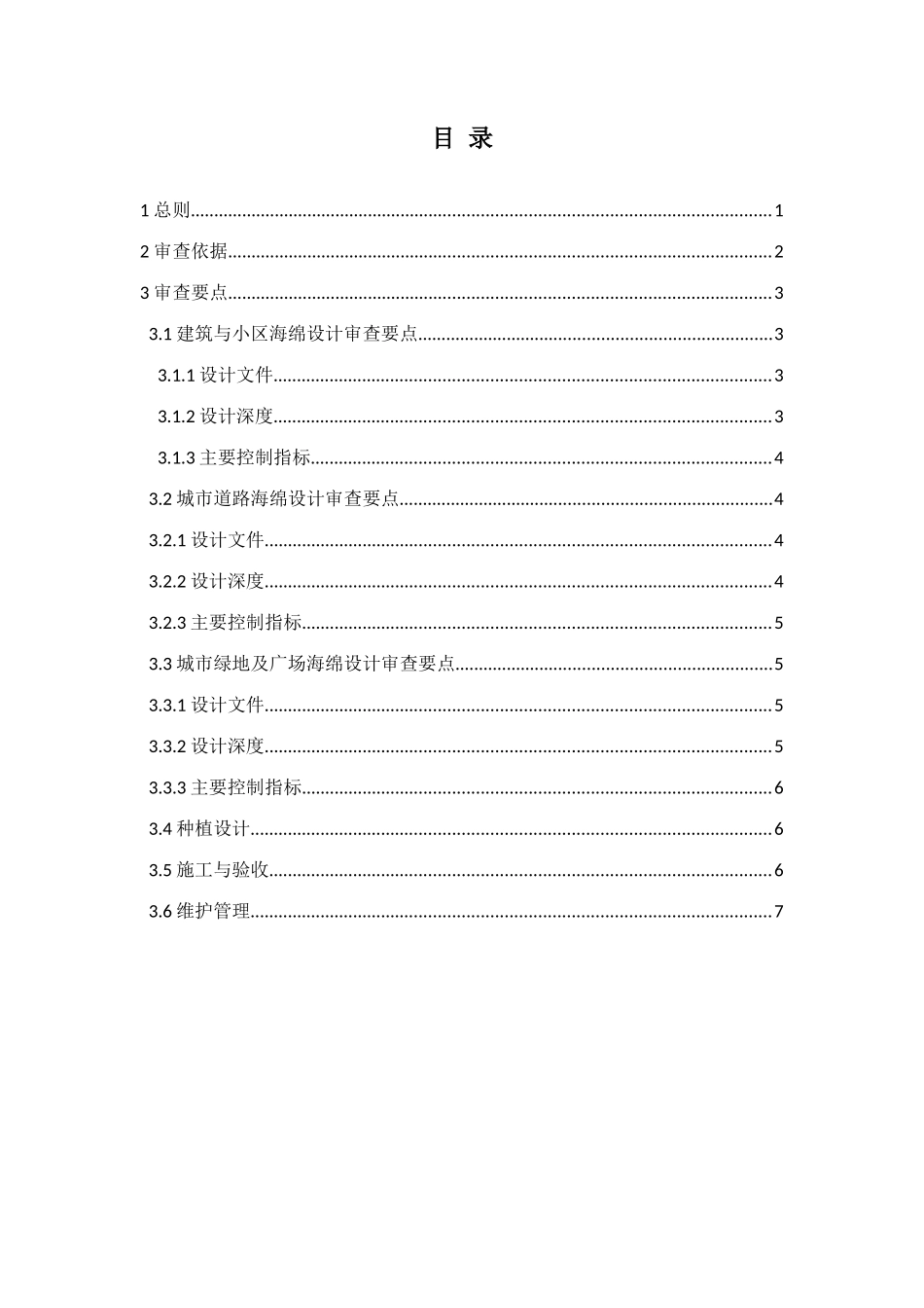 濮阳市海绵城市建设施工图设计审查要点.docx_第3页