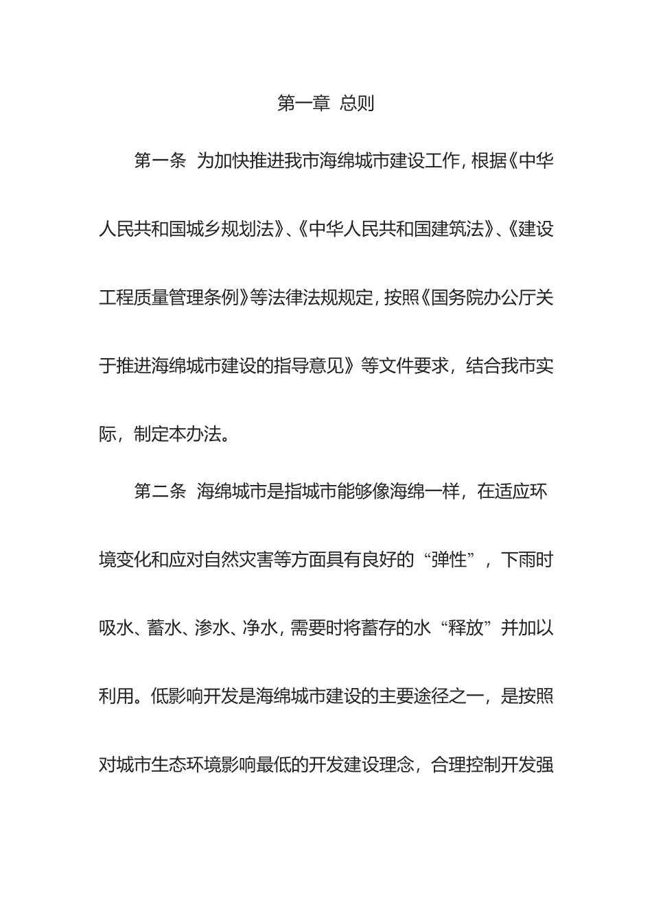 濮阳市海绵城市建设项目规划建设管理办法（试行） 2016.doc_第2页