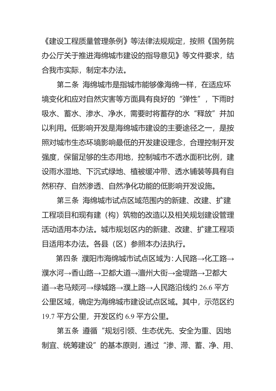 濮阳市海绵城市建设项目规划建设管理办法（试行） 2016.pdf_第2页