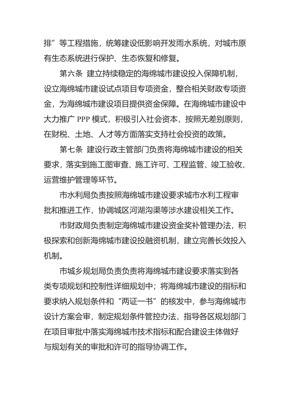 濮阳市海绵城市建设项目规划建设管理办法（试行） 2016.pdf_第3页