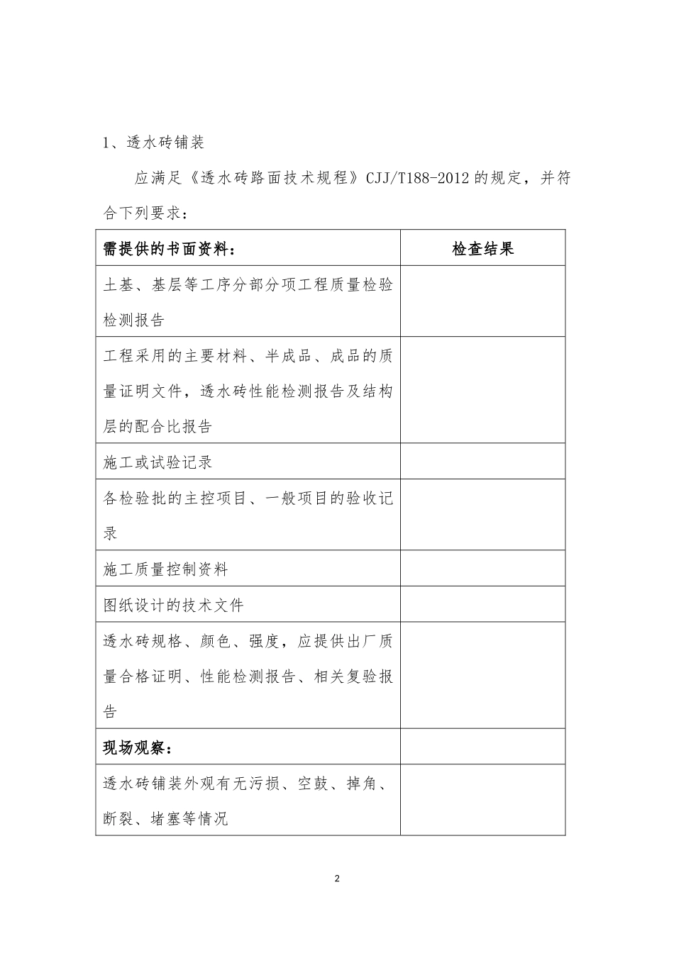 濮阳市海绵城市项目验收报告书.docx_第3页