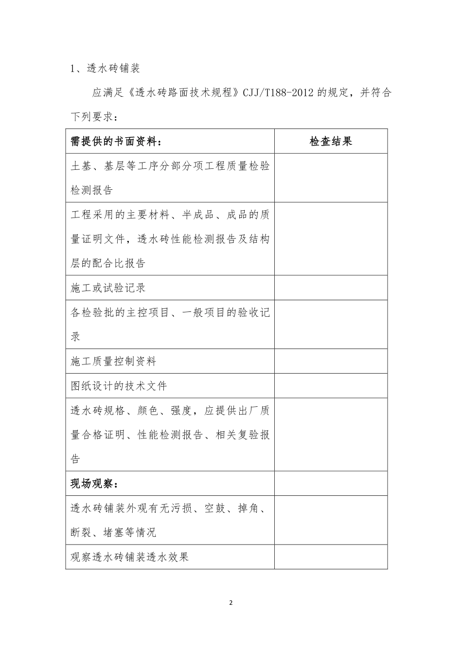 濮阳市海绵城市项目验收报告书.pdf_第3页