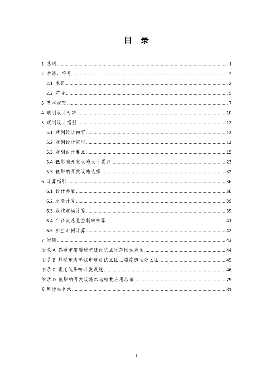 河南省鹤壁市海绵城市建设项目-规划设计导则-发布稿20160307.pdf_第3页
