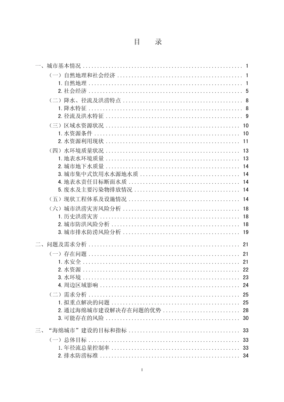 鹤壁市海绵城市建设试点城市实施方案.pdf_第2页