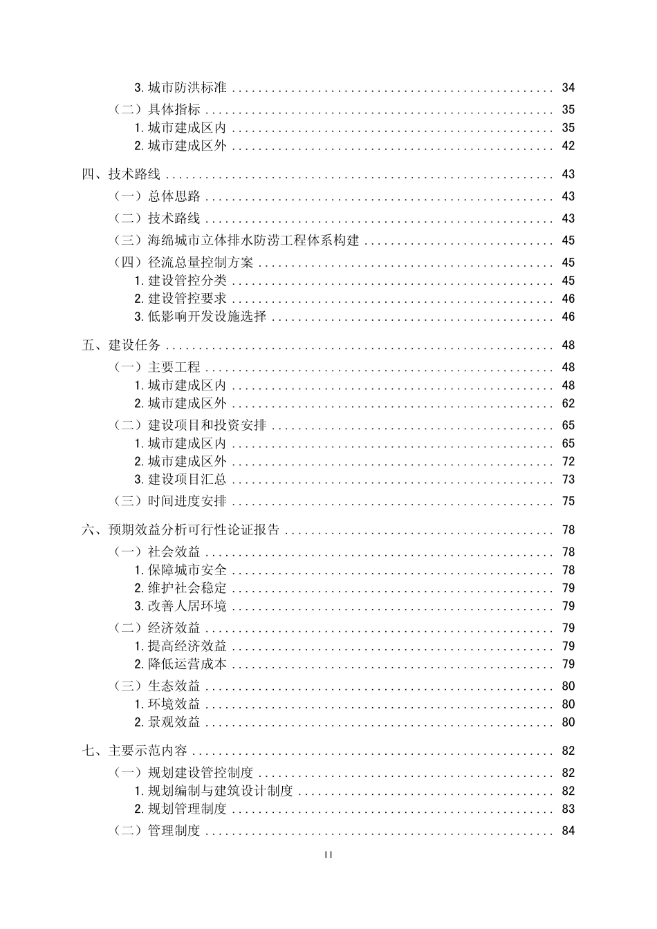 鹤壁市海绵城市建设试点城市实施方案.pdf_第3页