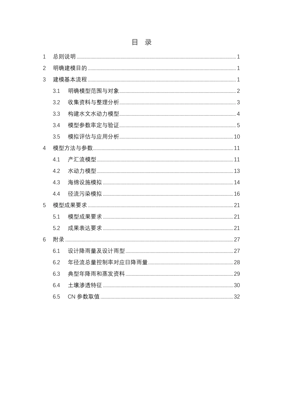 鹤壁市海绵城市试点区模型建设技术导则.pdf_第2页