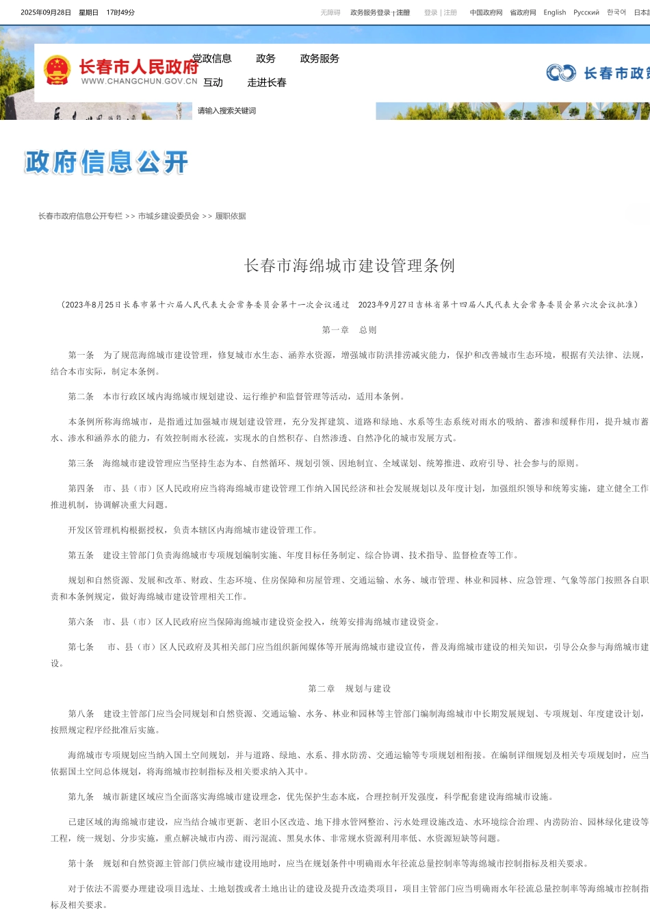 长春市海绵城市建设管理条例.pdf_第1页