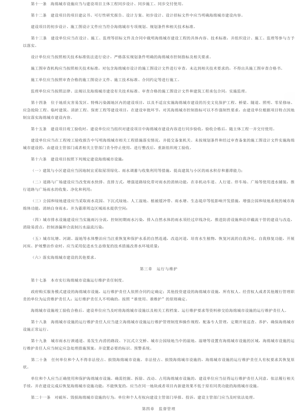 长春市海绵城市建设管理条例.pdf_第2页