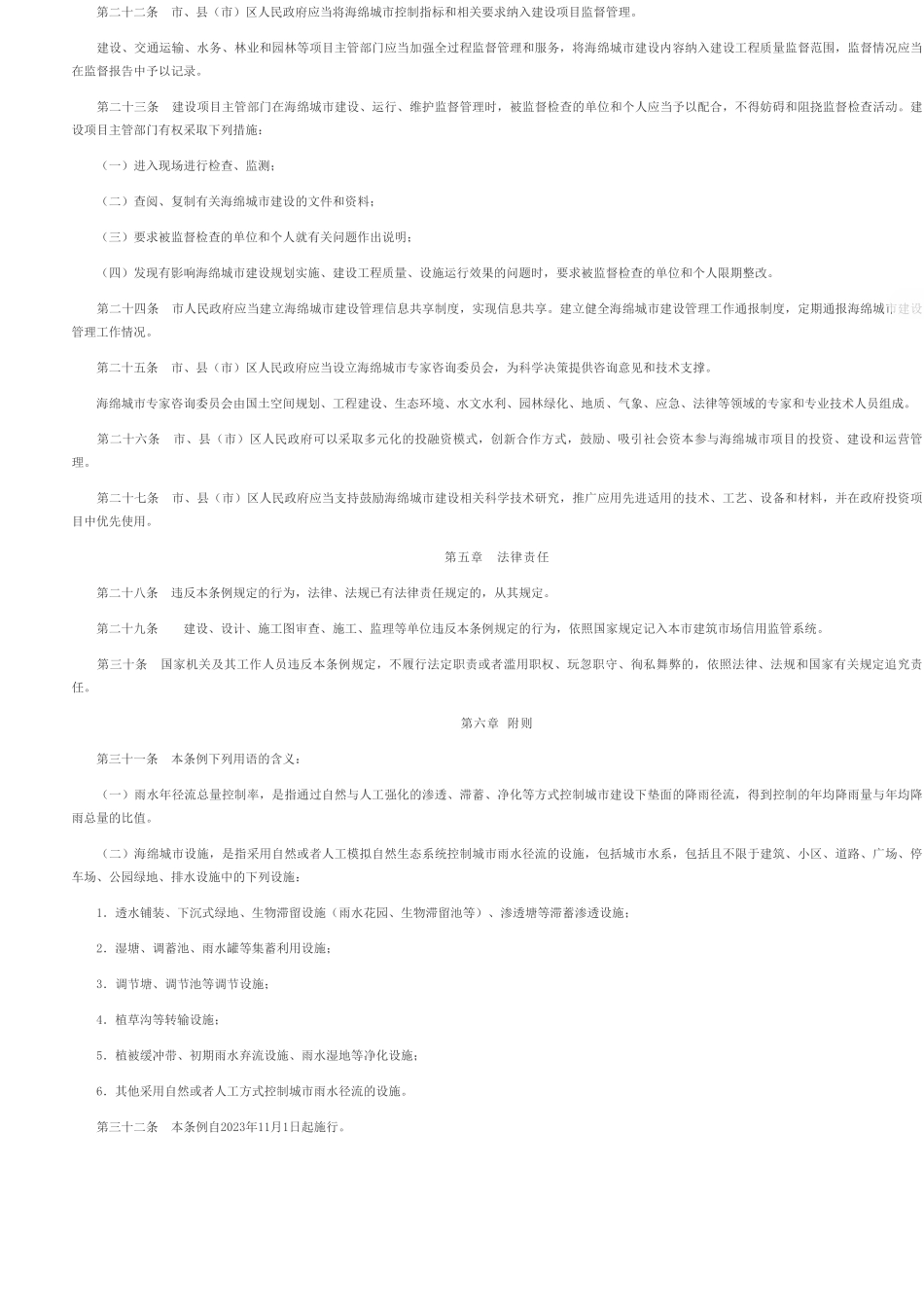 长春市海绵城市建设管理条例.pdf_第3页