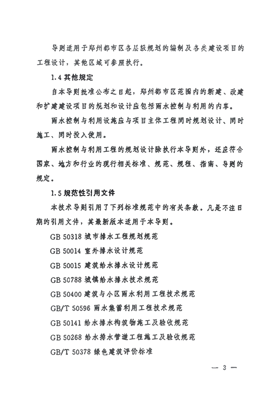 郑州市海绵城市规划设计导则(试行).pdf_第3页