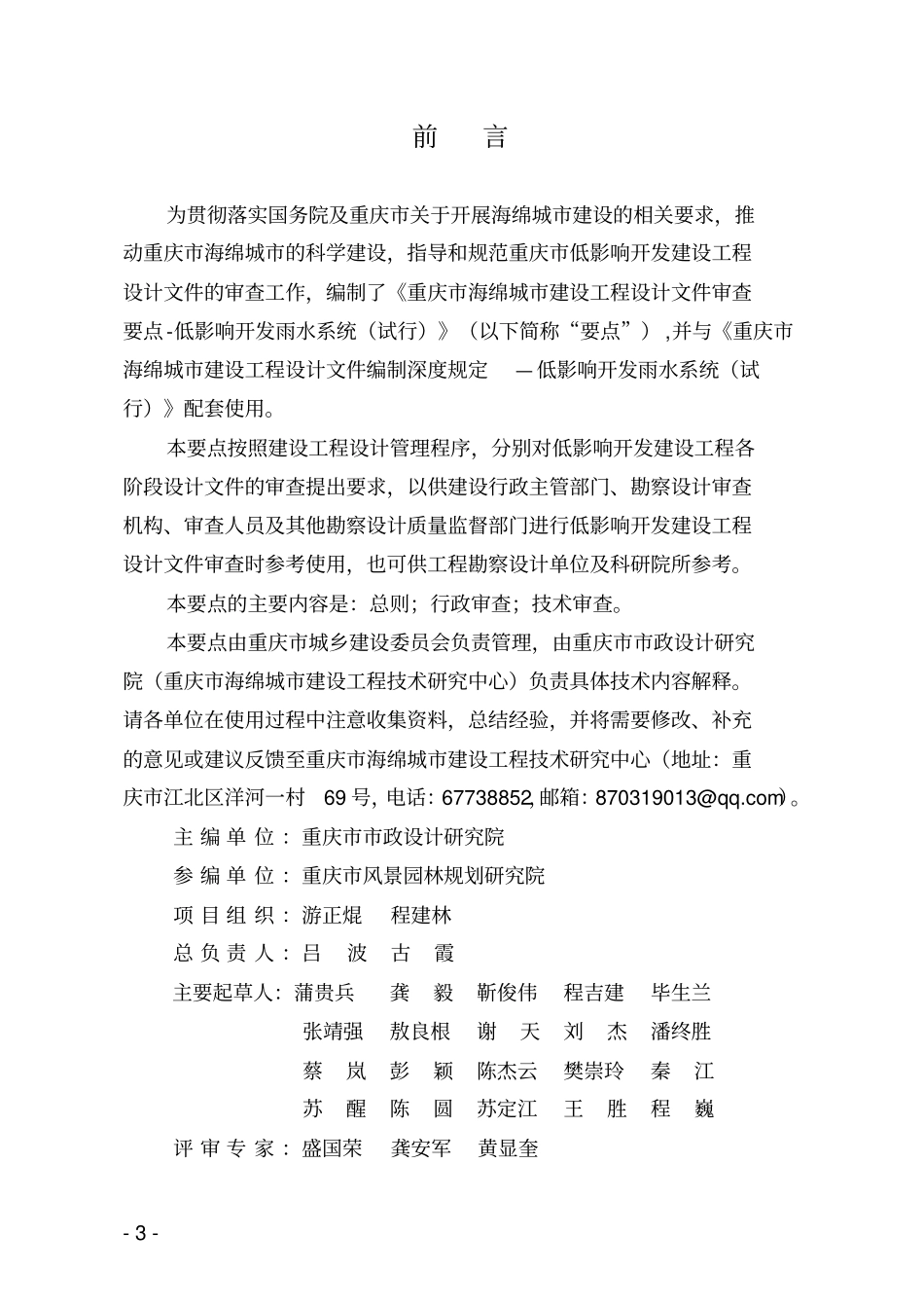 重庆海绵城建设工程设计文件审查要点2017.6.pdf_第2页