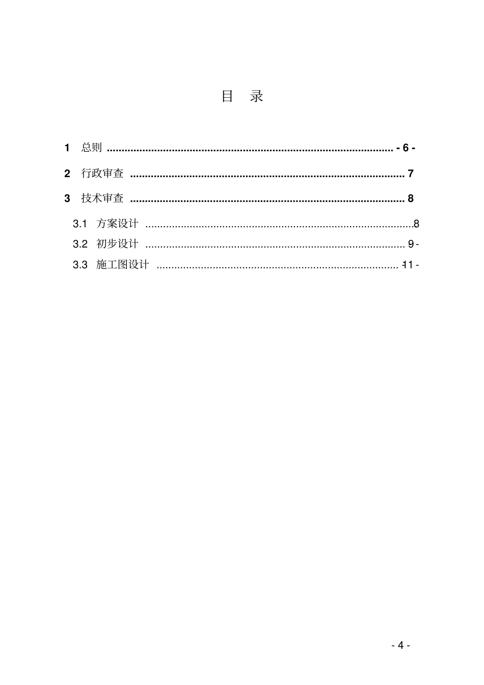 重庆海绵城建设工程设计文件审查要点2017.6.pdf_第3页