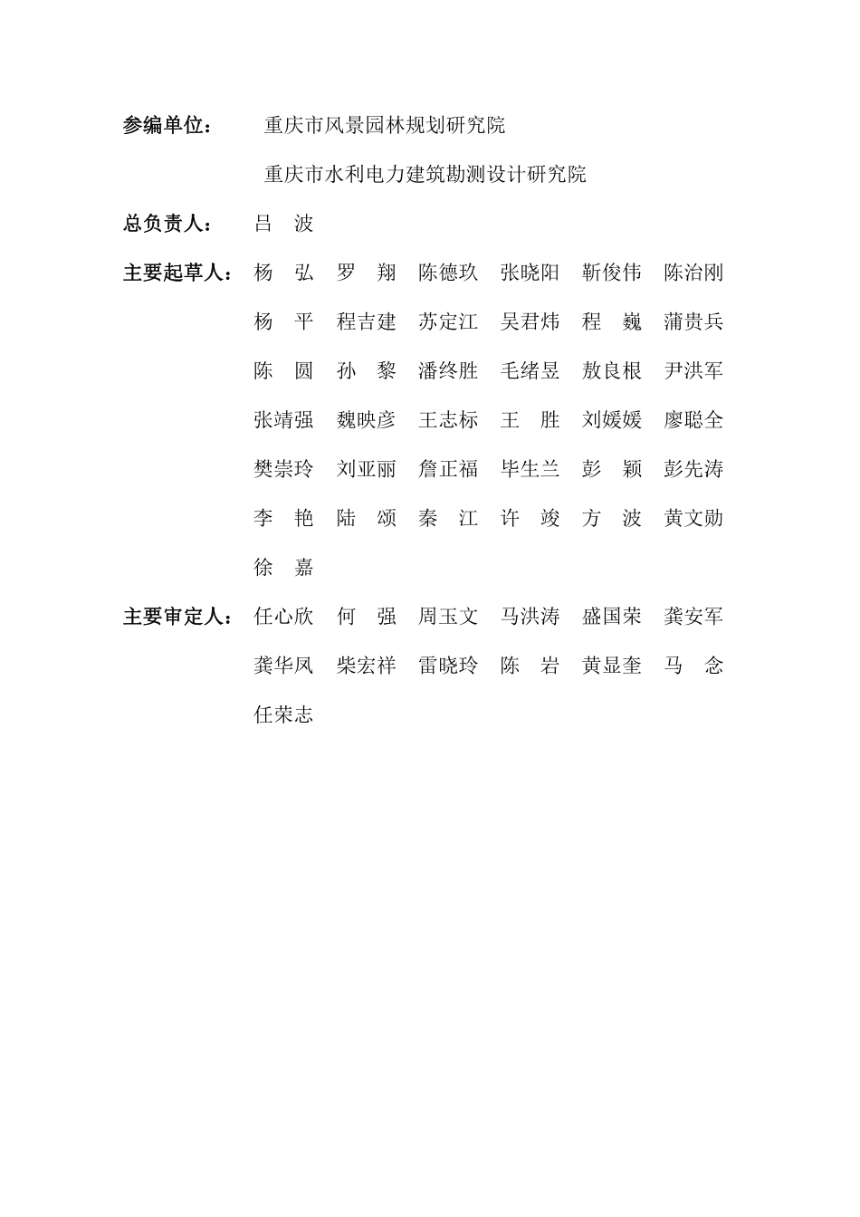 重庆市海绵城市规划与设计导则(试行版20161229）.pdf_第3页