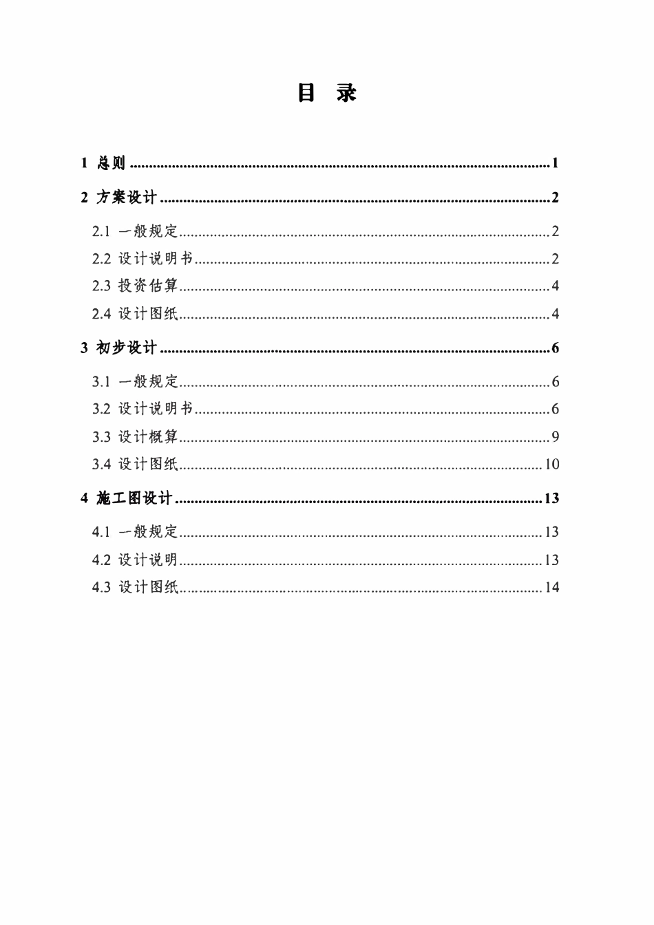 重庆市海绵城市建设工程设计文件编制深度规定2016.11.pdf_第3页