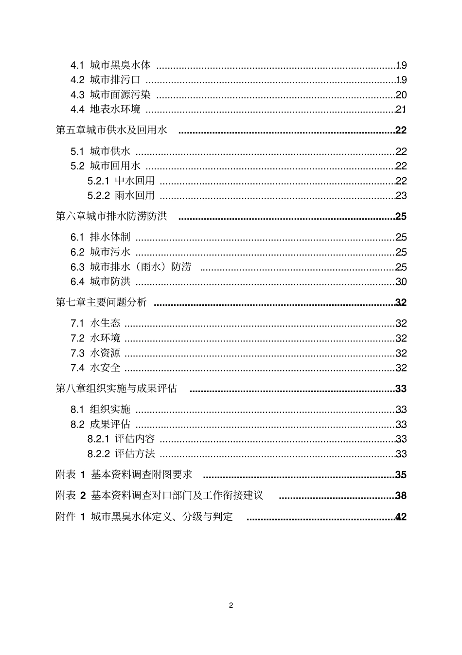重庆市海绵城市建设基本资料调查工作指南(试行)2016.5.pdf_第3页