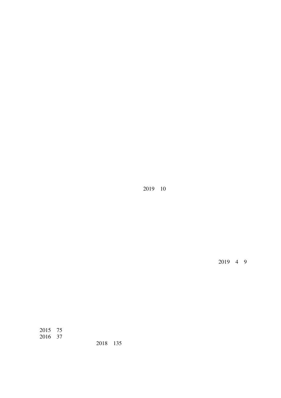 重庆市南川区人民政府办公室-关于印发南川区海绵城市建设管理办法的通知.pdf_第1页