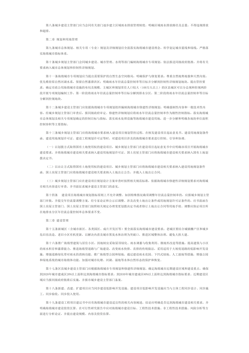 重庆市人民政府办公厅 关于印发重庆市海绵城市建设管理办法（试行）的通知.pdf_第2页