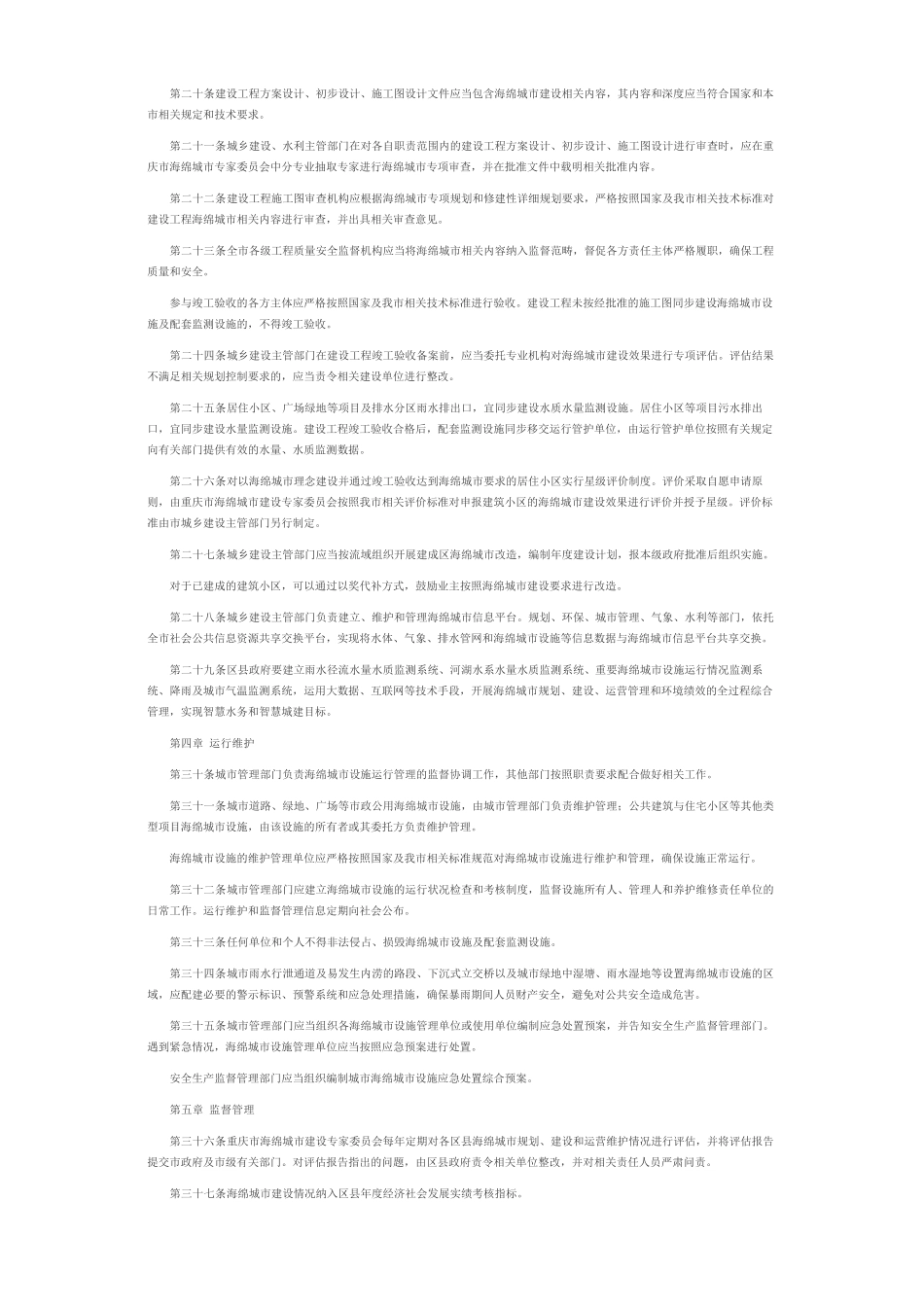 重庆市人民政府办公厅 关于印发重庆市海绵城市建设管理办法（试行）的通知.pdf_第3页