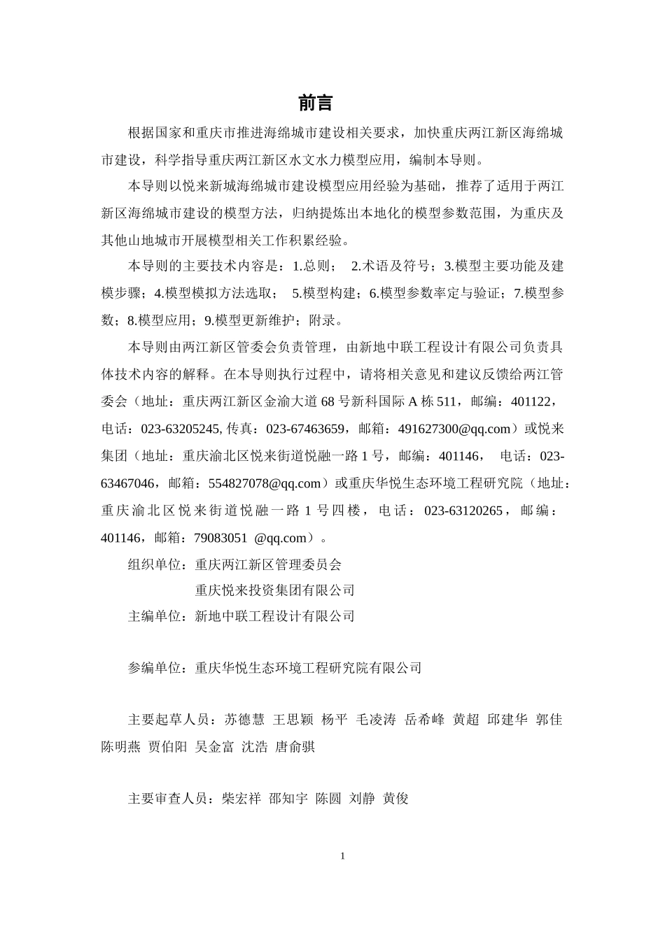 《重庆两江新区海绵城市建设模型应用技术导则（试行）》.doc_第2页