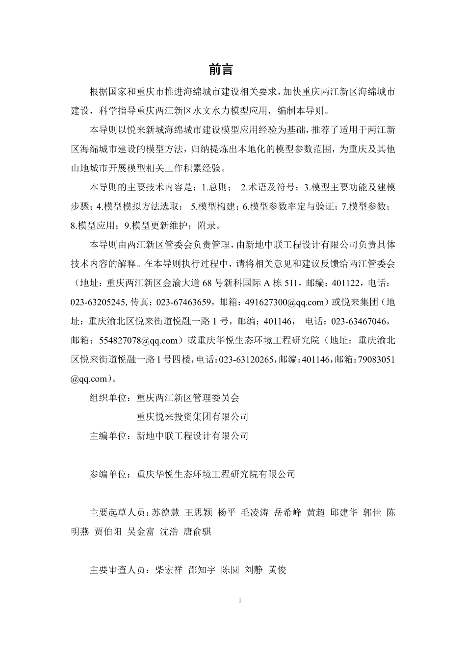 《重庆两江新区海绵城市建设模型应用技术导则（试行）》.pdf_第2页