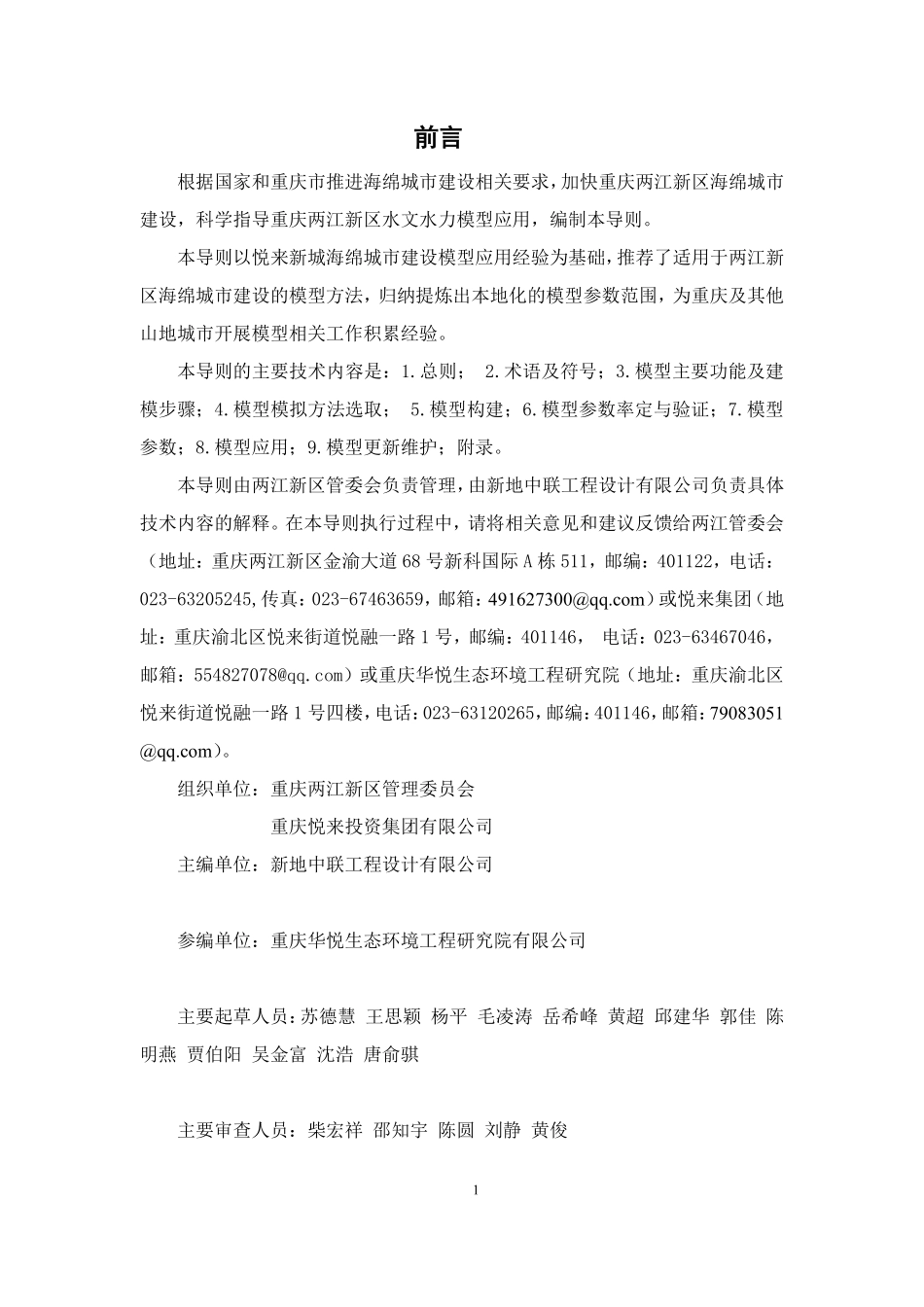 两江新区海绵城市建设模型应用技术导则(试行)-20180313修改公示稿.pdf_第2页