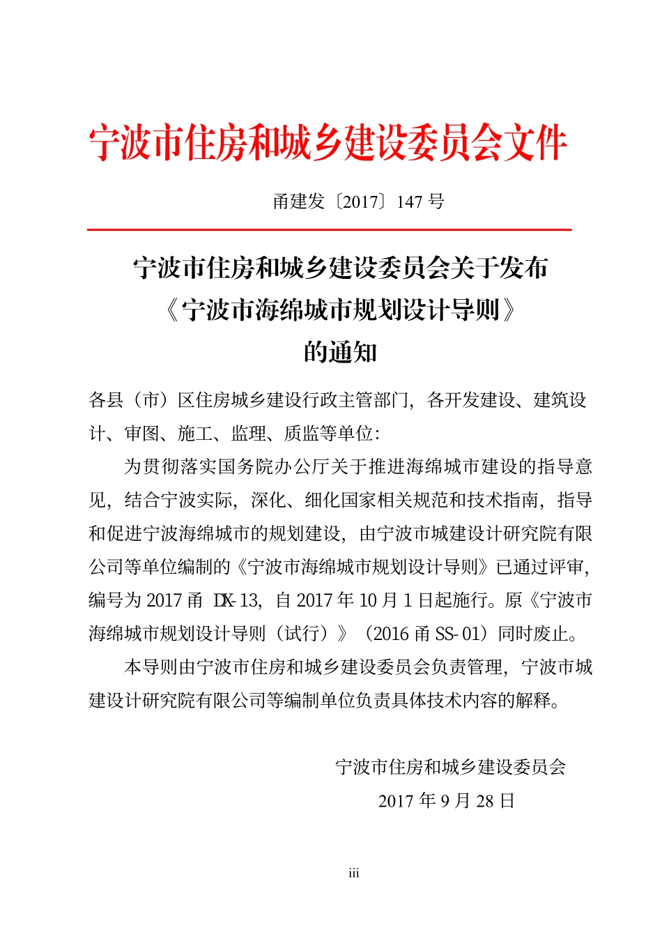 2017甬DX-13 宁波市海绵城市规划设计导则.pdf_第3页