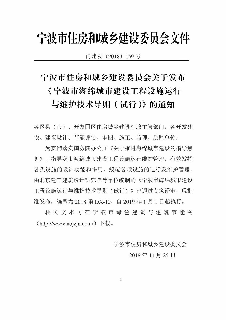 2018甬DX-10 宁波海绵城市建设工程设施运行与维护技术导则.pdf_第3页
