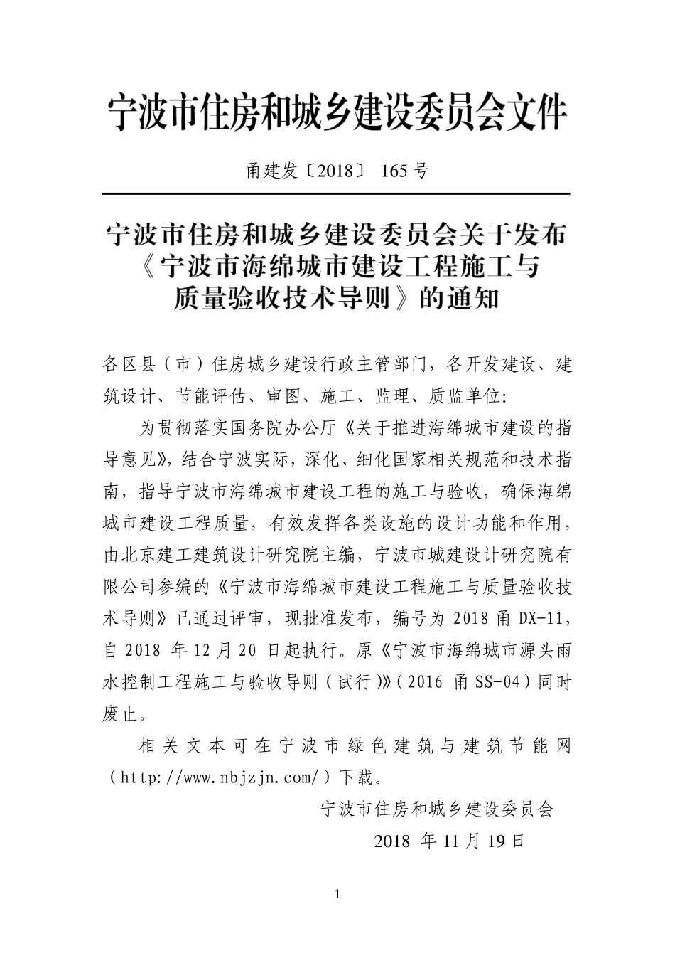 2018甬DX-11 宁波市海绵城市建设工程施工与质量验收技术导则.pdf_第3页