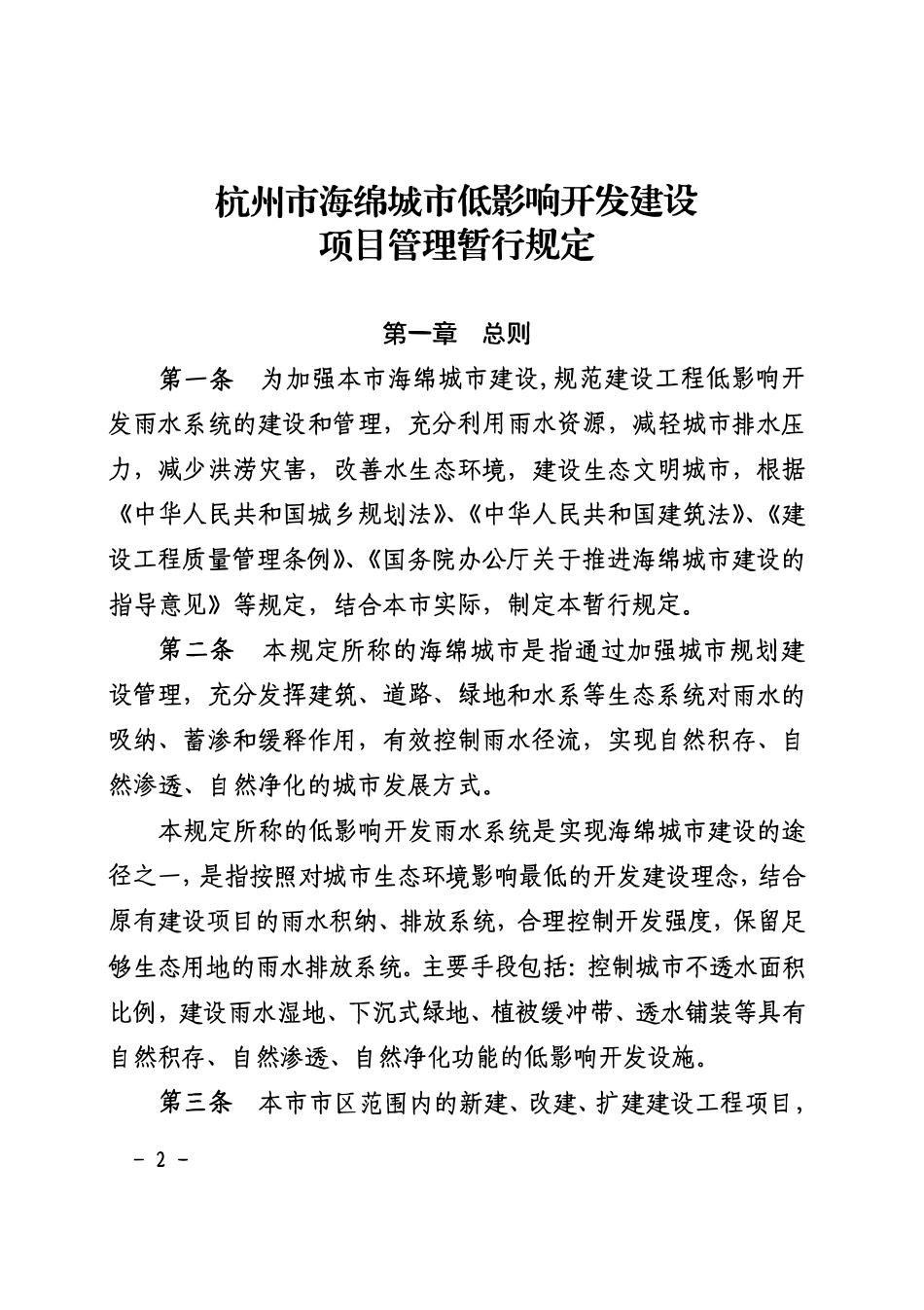 杭州市海绵城市低影响开发建设项目管理暂行规定.pdf_第2页