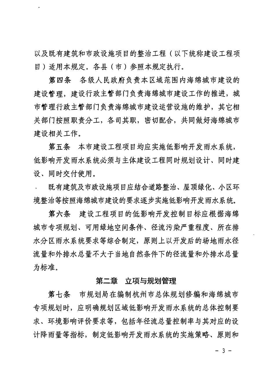 杭州市海绵城市低影响开发建设项目管理暂行规定.pdf_第3页