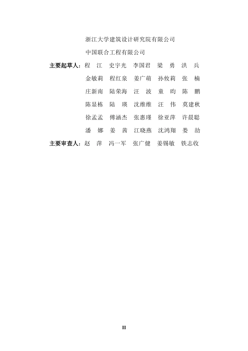 杭州市建设项目海绵城市设计文件编制导则（试行）.docx_第3页