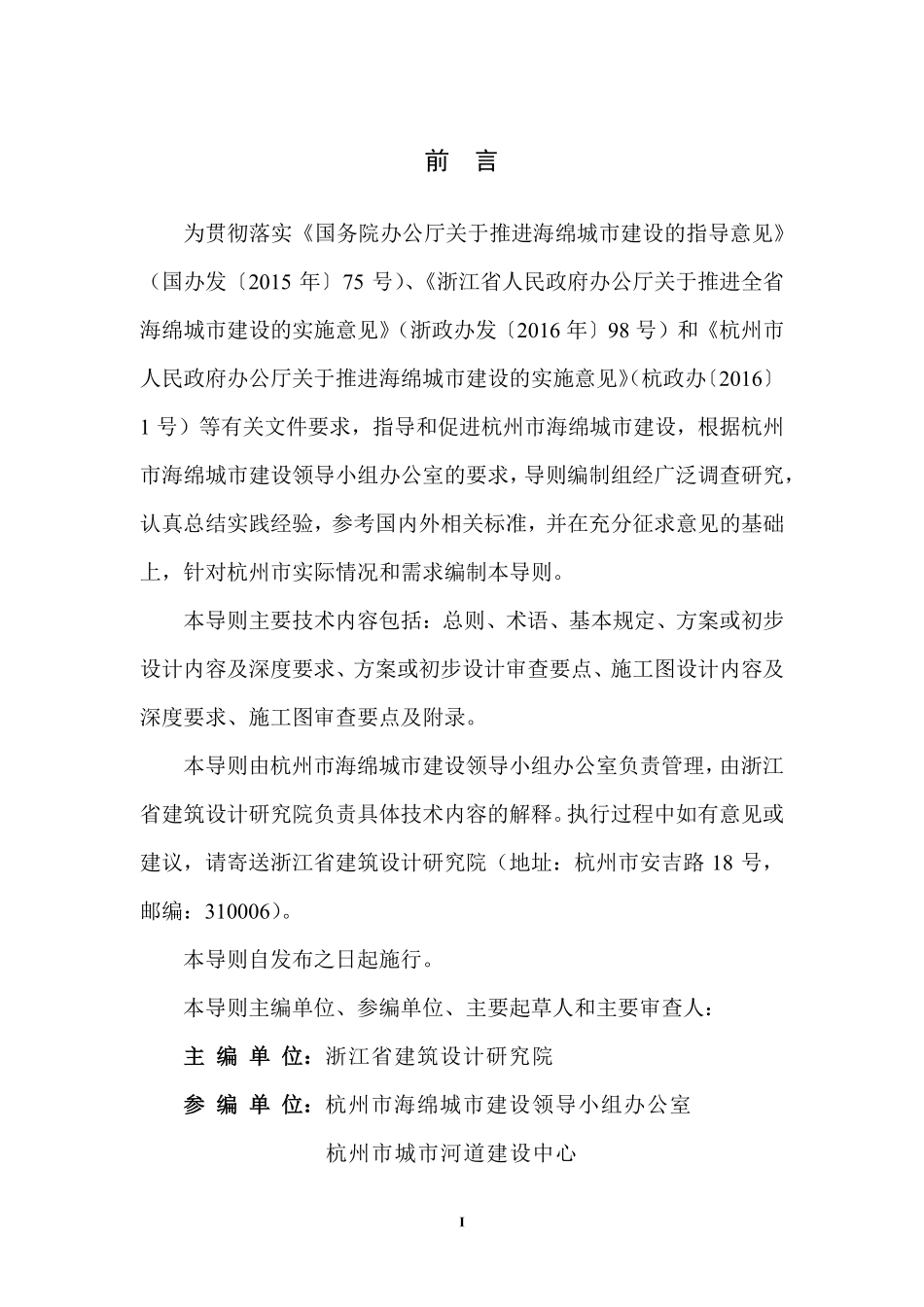 杭州市建设项目海绵城市设计文件编制导则（试行）.pdf_第2页