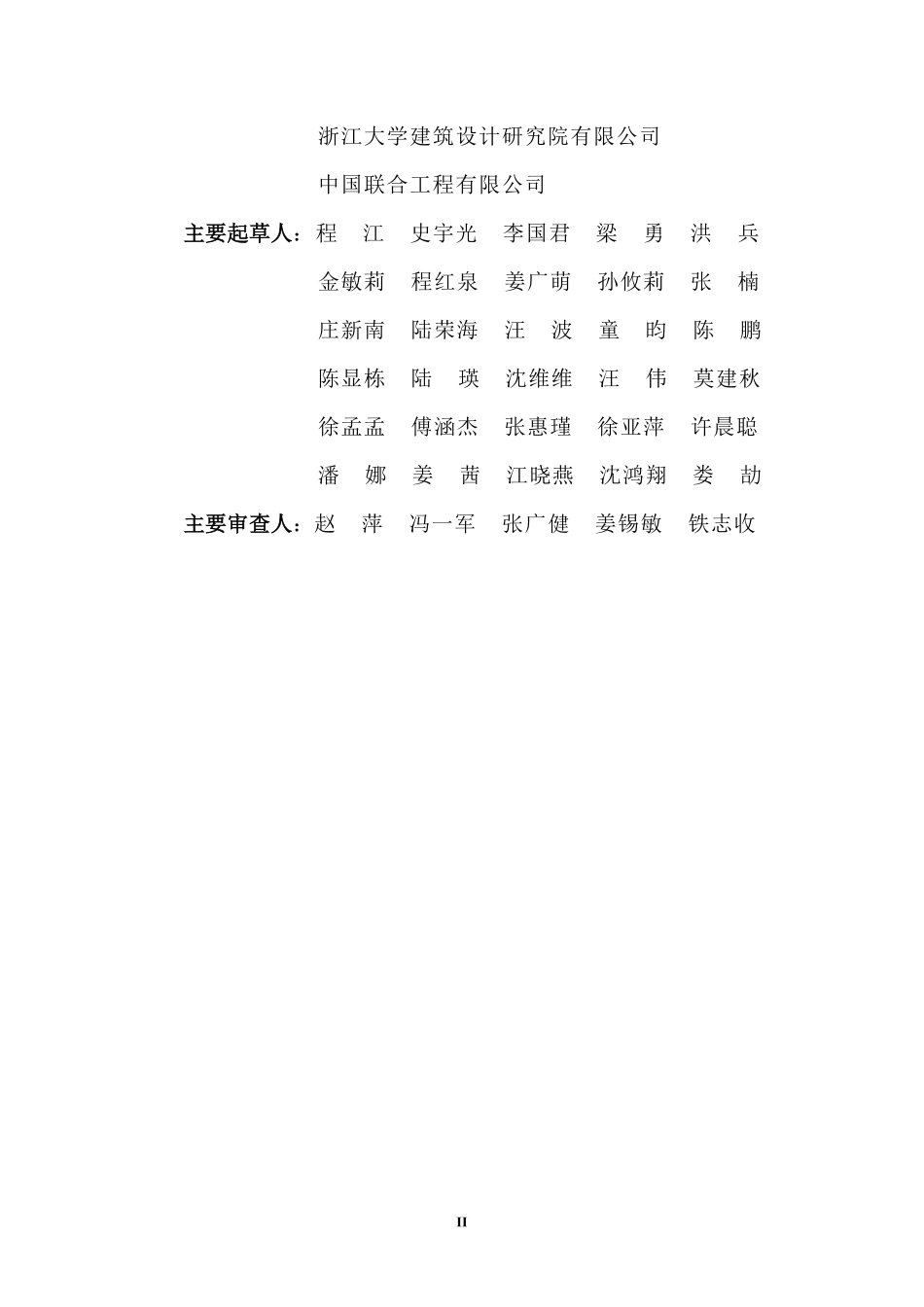 杭州市建设项目海绵城市设计文件编制导则（试行）.pdf_第3页