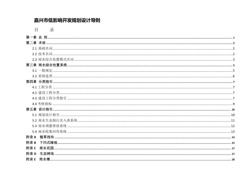 嘉兴市低影响开发规划设计导则.pdf_第1页