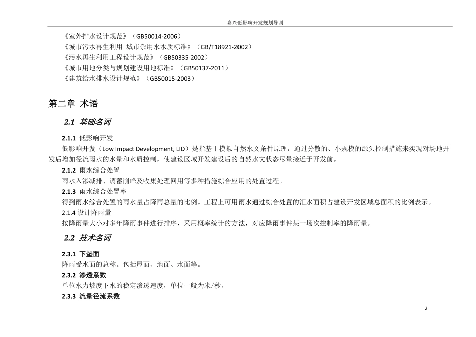 嘉兴市低影响开发规划设计导则.pdf_第3页