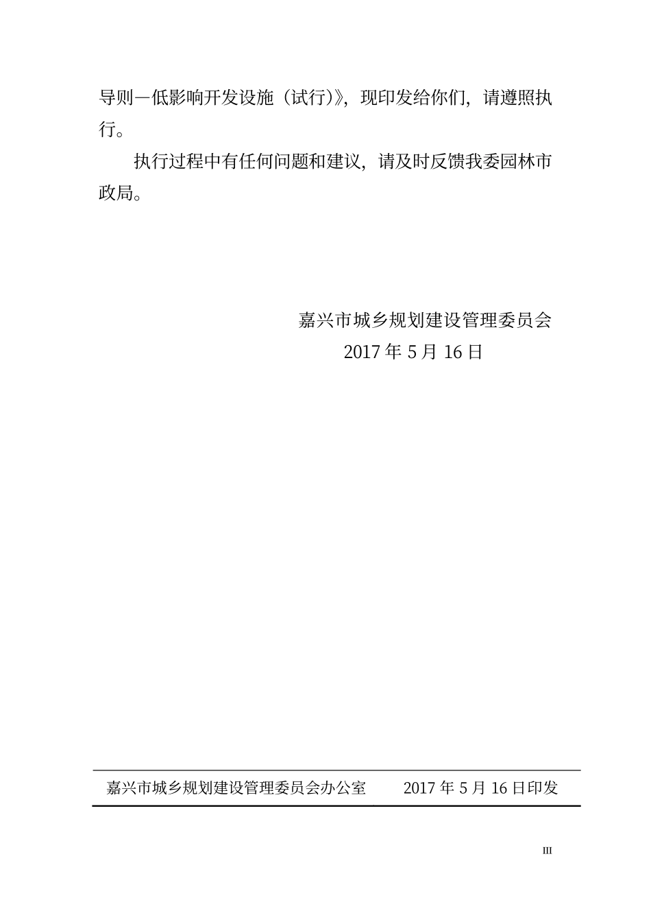 嘉兴市海绵城市规划与设计导则（试行）2017.5.pdf_第3页