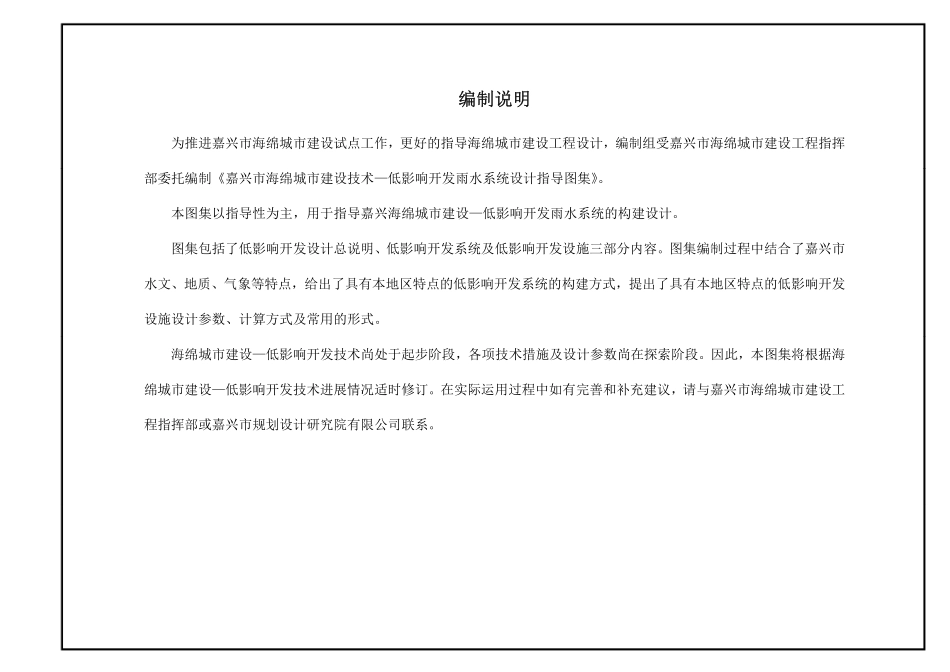 嘉兴市海绵城市建设技术——低影响开发雨水系统设计指导图集（试行）2016. 6.pdf_第2页