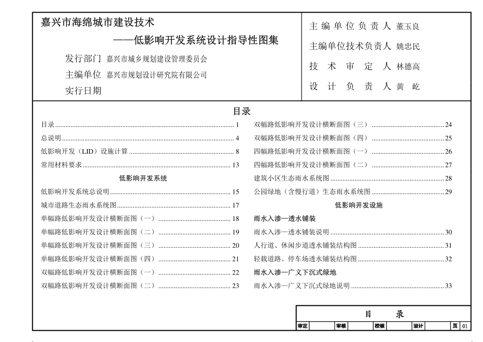 嘉兴市海绵城市建设技术——低影响开发雨水系统设计指导图集（试行）2016. 6.pdf_第3页